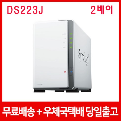 ds223j - DS223J 8TB 8TB X 1 정품 NAS 스토리지/초기설정+원격지원무료)씨게이트 IRONWOLF HDD 장착