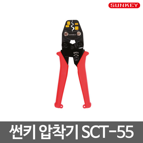 썬키 터미널 압착기 SCT-55 175mm, 1개