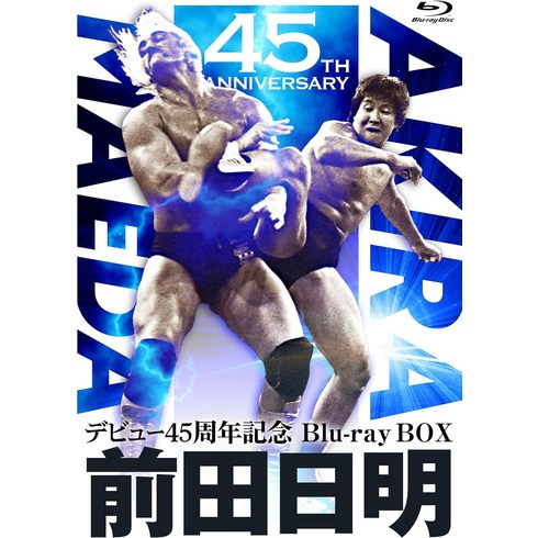 아키라블루레이 - 마에다 아키라 데뷔 45주년 기념 블루레이 프로 레슬링 Blu-ray BOX 인터뷰 수록