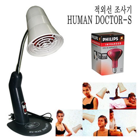 휴먼닥터에스 - 일신의료기 의료용 적외선조사기 휴먼닥터S 100W (강약조절) + 필립스 의료용전구 100W(추가구성), 1세트