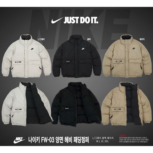 2023년 가성비 최고 나이키 패딩점퍼 - 나이 FW-03 양면 헤비 패딩점퍼 (겨울신상) -남여공용