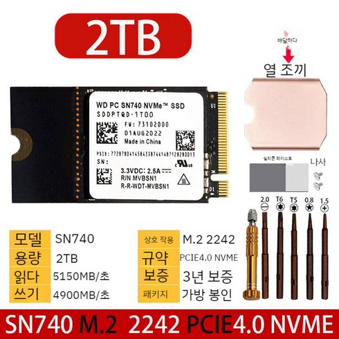 웨스턴 디지털 SN740 512G 1TB 2TB 2242 노트북 데스크탑 SSD, SN7402TB2242에는시스템W11