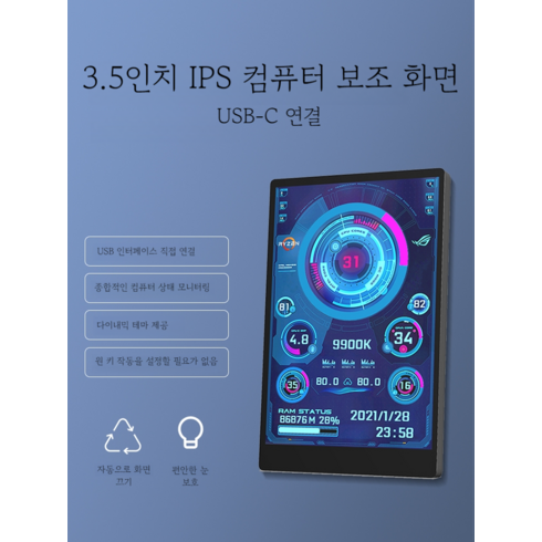 3.5 인치 컴퓨터 소형 보조 화면 IPS USB-C 모니터링 AIDA64, 패키지 3