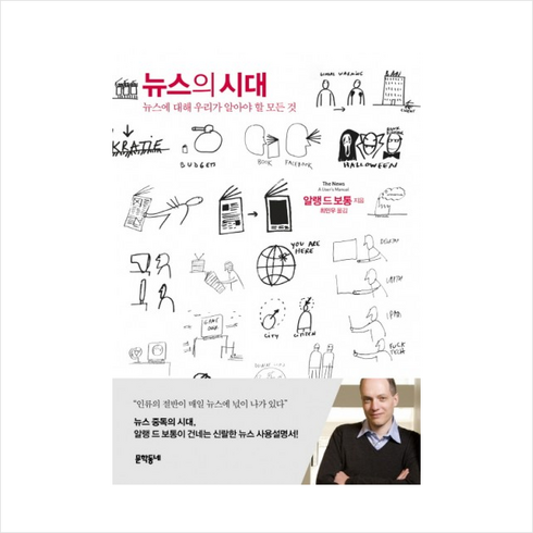 뉴스의시대 - 문학동네 뉴스의 시대 + 미니수첩 증정