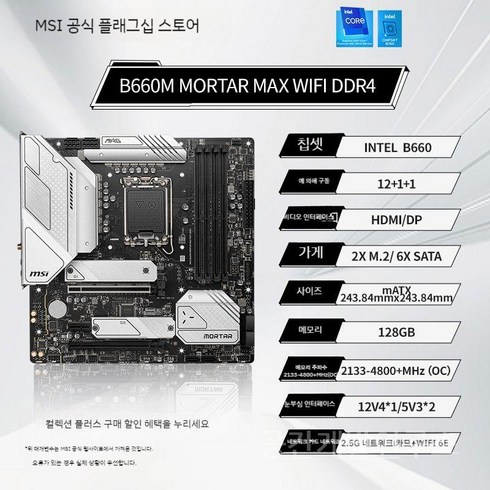 MSI B760 박격포 인텔 i5 13490F/12490F 호스트 게이밍 데스크탑 마더보드 CPU 키트, 기타/기타, 패키지 1 i5 12490F, B660M 박격포최대WIFIDDR4마더보드