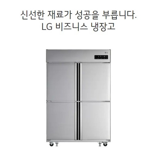 LG전자 업소용냉장고 C120AR 냉장4칸 1110L