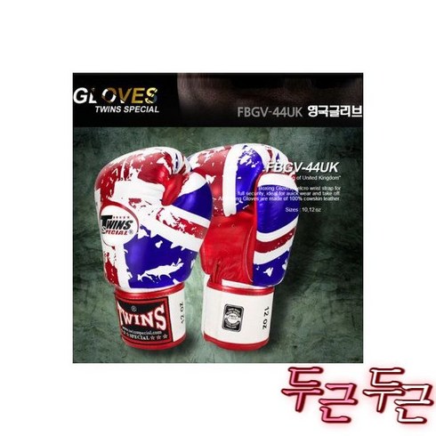트윈스 글러브 BGVLA-1 12온스, 트윈스 영국글러브 FBGV-44UK 10온스