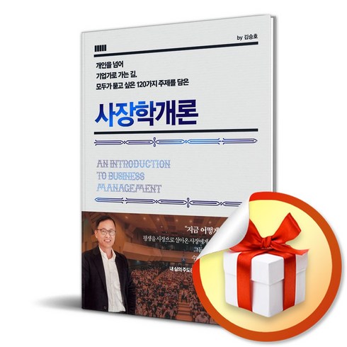 사장학개론 (이엔제이 전용 사 은 품 증 정)