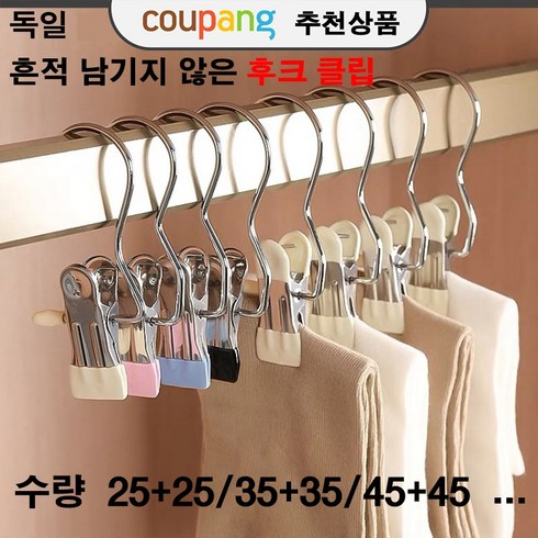 독일 25+25/35+35/45+45 스테인리스 후크 클립 흔적 남기지 않은 빨래집게 다용도집게 의류보호, 컬러 혼합 15+15개