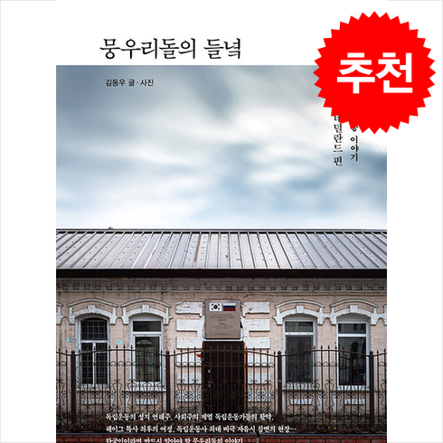 뭉우리돌의들녘 - 뭉우리돌의 들녘 + 쁘띠수첩 증정, 수오서재, 김동우