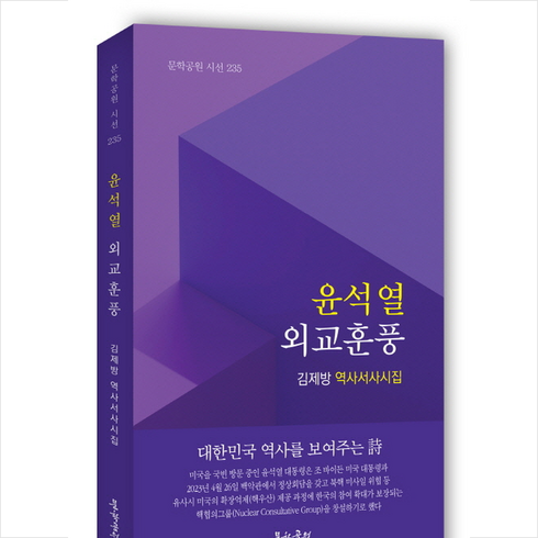 윤석열 외교훈풍 + 쁘띠수첩 증정, 문학공원, 조민식