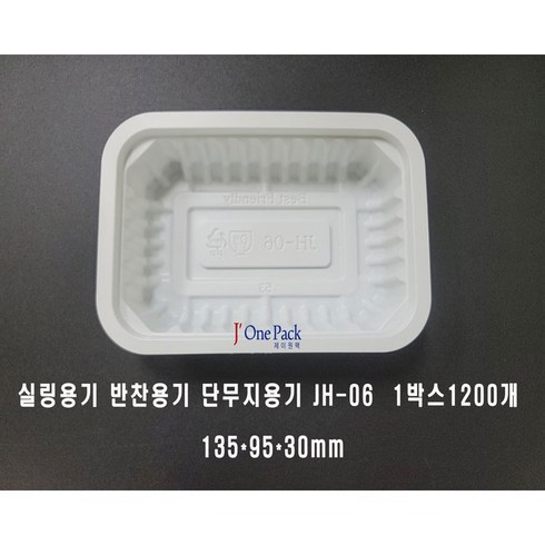 실링용기 반찬용기 배달용기 단무지용기 JH-06호 1박스 1200개