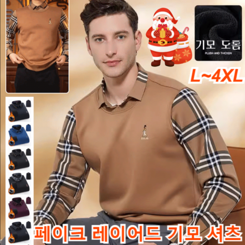 1/1+1 헴 기모 셔츠 텐셀 셔츠 보온 페이크 레이어링 보온상의