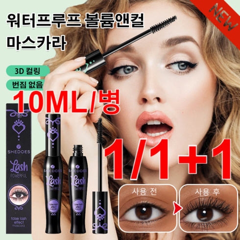 1/1+1 3D 컬링 워터프루프 볼륨앤컬 마스 10ml 땀 방지 속눈썹 에센스 컬링 마스/번짐 없음, 핑크파이프10ML*1, 2개