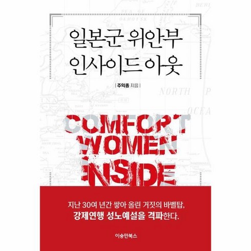 웅진북센 일본군 위안부 인사이드 아웃, One color | One Size