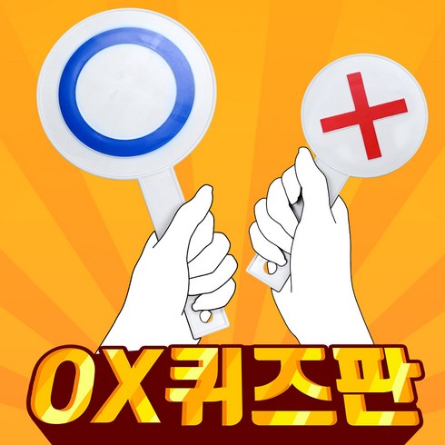 2023년 가성비 최고 oxstomp - OX퀴즈판 게임용 양면 오엑스판 대형 소형 유치원 학교 OT MT, 대형 4입 1세트