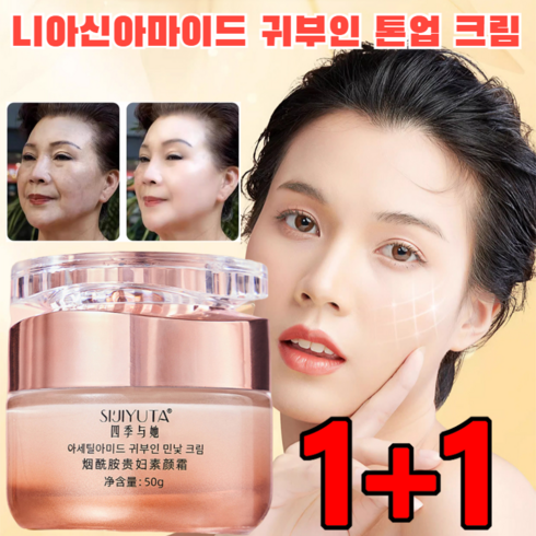 포세라리얼비피다블러크림 - [1+1] 니아신아마이드 귀부인 톤업 크림 50g 스케어 톤업크림, (1개)*50g
