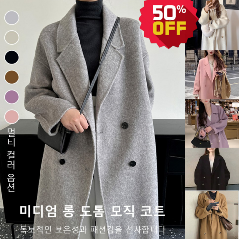 2023년 가성비 최고 여성캐시미어롱코트 - 1/1+1 미디엄 롱 도톰 보온 모직 코트 여성 겨울 모직코트 캐시미어 롱코트