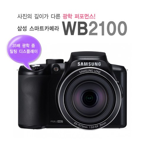 wb2100 카메라 - 삼성 정품 WB2100 광학35배줌 고배율 디지털카메라 K, 단품