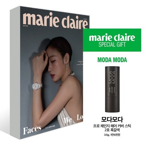 marie claire 마리끌레르 B형 (여성월간) : 4월 [2024] : 표지 : 김고은, MCK퍼블리싱, 편집부