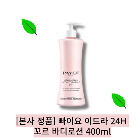 빠이요바디로션 - [본사 정품] 72시간 깊은 보습 빠이요 이드라 24H 꼬르 바디로션, 400ml, 1개