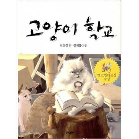 고양이 학교, 문학동네, 고양이학교