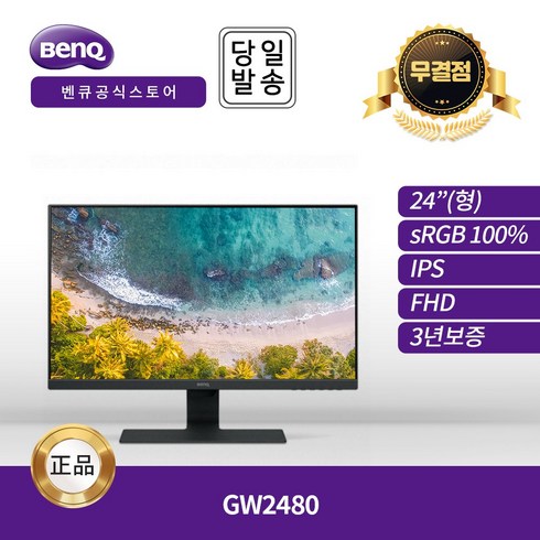 BenQ GW2480 아이케어 무결점, 상세페이지 참조