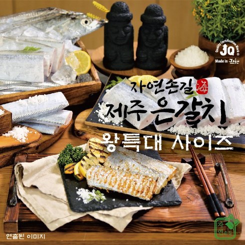 제주은갈치 왕특대 420g x 16토막 / 4마리 분량, 없음, 4개