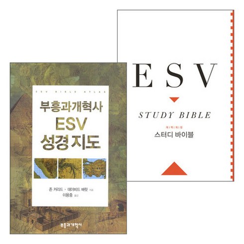 ESV 스터디바이블(한글판) ＆ 성경지도 세트 (전2권), 단품