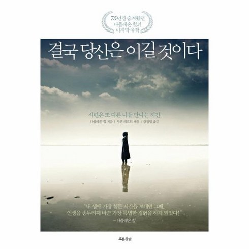 결국당신은이길것이다 - 결국 당신은 이길것이다, 상세페이지 참조