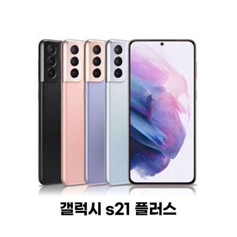 갤럭시 S21플러스 256GB 공기계 S급 리퍼, 블랙