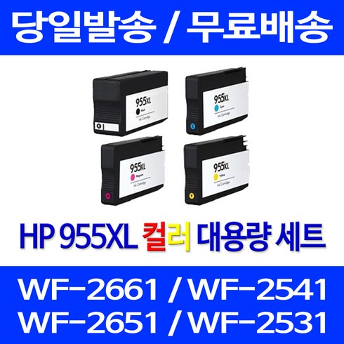 로켓잉크 HP OFFICEJET PRO 8710 7740 잉크 대용량 4색 세트 HP955XL 토너 컬러 대기업납품 HP8740 HP8202 오피스 흑백 HP7740, 4개입, HP955XL 4색 대용량 호환 세트