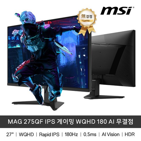 msimag275qf - MSI MAG 275QF IPS 게이밍 WQHD 180 AI 무결점 모니터 180Hz / 0.5ms(GTG), 68.5cm