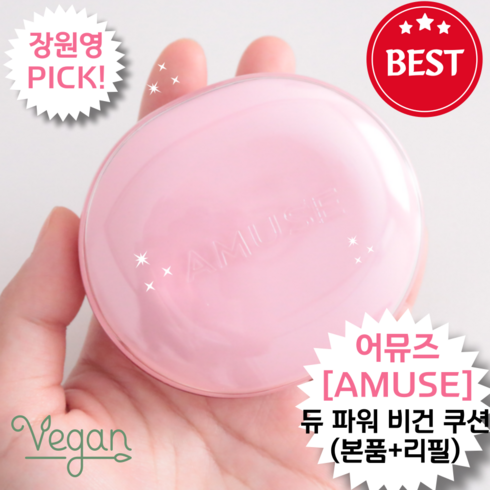 어뮤즈듀파워비건쿠션 - [AMUSE 본사 정품] 매끈하게 커버된 얇은 윤결광 피부 SPF 50+ PA++++<어뮤즈 듀 파워 비건 쿠션> (본품+리필+퍼프 구성), 1개, 1.5내추럴(본품+리필)”></a>
                </div>
<div class=