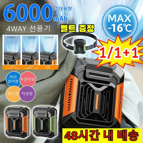 휴대용에어컨 - 1/1+1 아웃도어 허리걸이 선풍기 야외 전신 냉각 신기 [손전등+보조배터리] 허리 이동식미니 에어컨, [1+1개]*블랙오렌지&벨트
