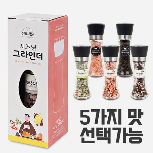 개업결혼식답례품 - 돌답례품&결혼답례품 베르겐 그라인더 180g 1p (4가지 맛 선택가능) 웨딩.회갑.고희.개업.기업.관공서답례품, 히말라야핑크솔트, 41개이상, 1개