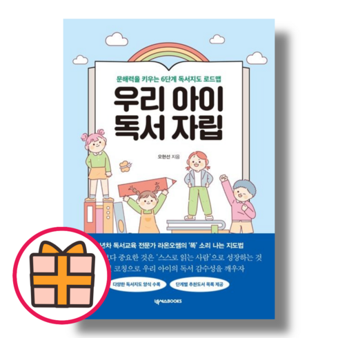 NEW) 우리 아이 독서 자립 (Fast Post)(GIFT)