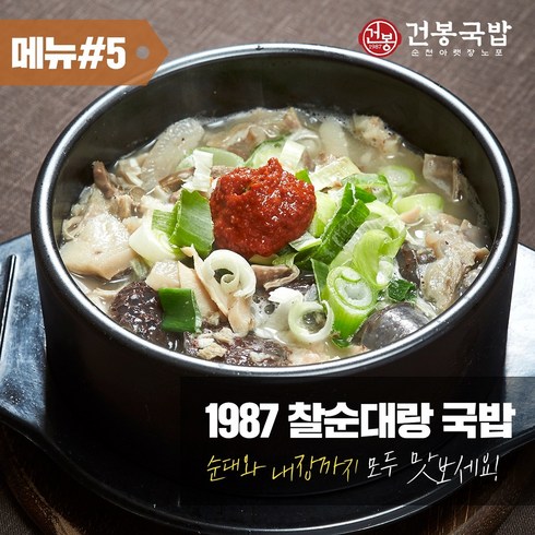 건봉국밥 - 35년 건봉 1987 찰순대랑국밥 순대국밥 2인분 같은 1인분 1050g, 6개, 1.05kg