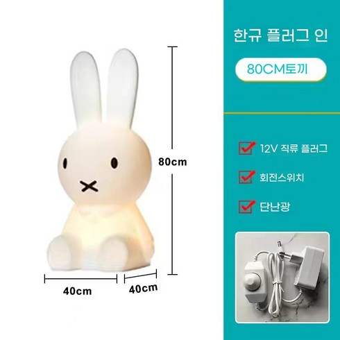 미피 수유등 무드등 밝기조절 국민수유등 led조명등 대형무드등, 80cm