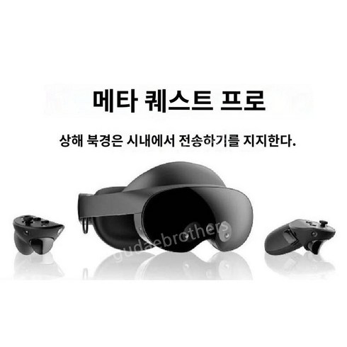 메타퀘스트 프로 VR 스마트기기 3D 가상 현실 게임 콘솔 Oculus 헤드셋, 퀘스트 프로