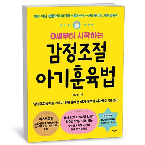 0세부터시작하는감정조절훈육법 - 0세부터 시작하는 감정조절 아기훈육법, 없음