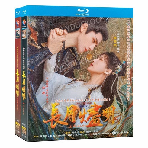 장월신명 Ultra HD Blu-ray 중국 드라마 블루레이 라운희 백록