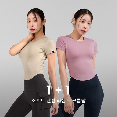 [젝시믹스] XWFST08H2 소프트 텐션 라운드 크롭탑 1+1