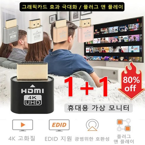 1+1 텔레비전 스트리밍 그래픽카드 가상 HDMI 모니터 휴대용 가상 모니터, 2개(회색*1+1)