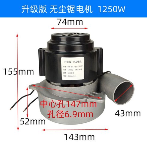 달팽이모터 진공 흡입 모터 팬 청소기 흡입기 흡진모터, A. 목공모터(1250W)