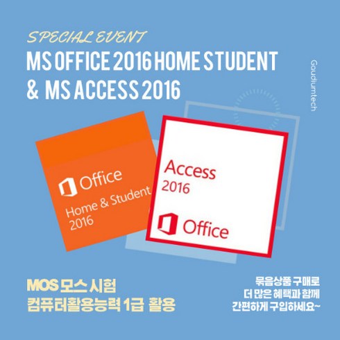 office2016 - [컴활/MOS시험 기획세트] MS OFFICE 2016 HOME STUDENT ESD + MS ACCESS 2016