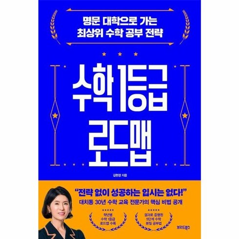 수학1등급로드맵 - 이노플리아 수학 1등급 로드맵 명문 대학으로 가는 최상위 수학 공부 전략, 상품명, One color | One Size