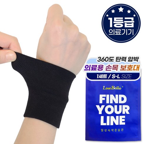 손목보호대임산부 - 라인벨라 의료용 손목 압박용 밴드 블랙, 2개