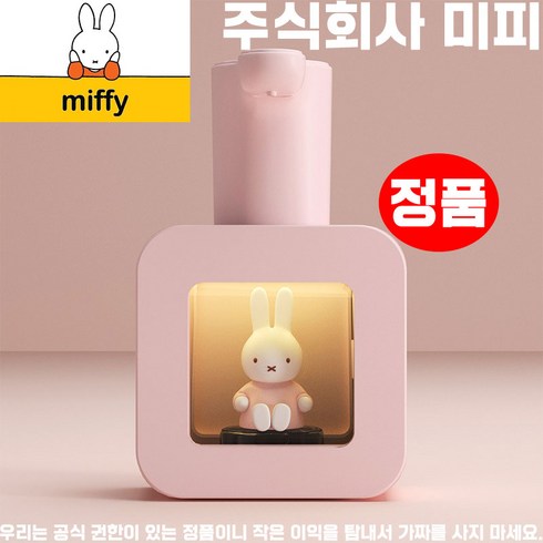 핸드워시디스펜서 - miffy 미피 자동 디스펜서 손 세정기 핸드 워시 세제 통 주방 욕실 용품 샴푸 거품 비누 충전식, 핑크, 1개