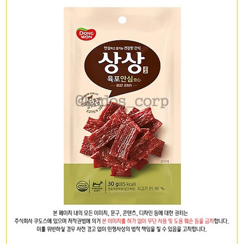 이영자의 통통 육포 30g X 18팩 - 동원 상상육포 안심 30g x 30개 (한박스)